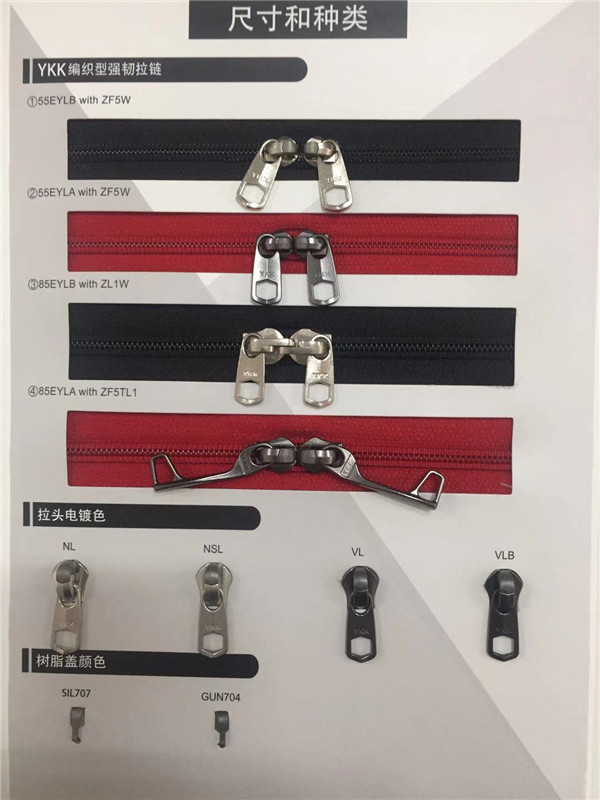 EYL編織型強(qiáng)韌拉鏈